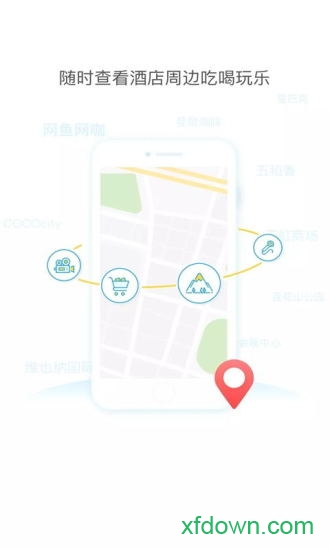 维也纳酒店app安卓版截图3