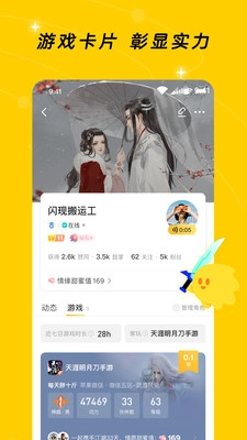闪现一下app截图3