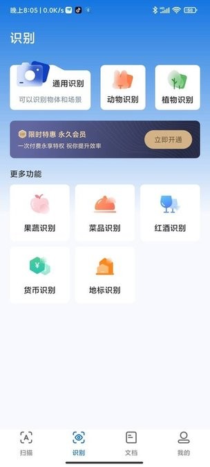 简单扫描王截图2