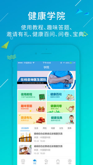 尿大夫app截图2