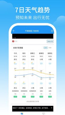 天气预警截图3