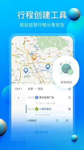 阿哈自驾app截图2