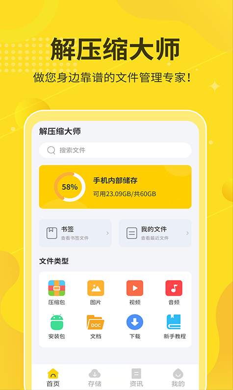 解压缩大师app