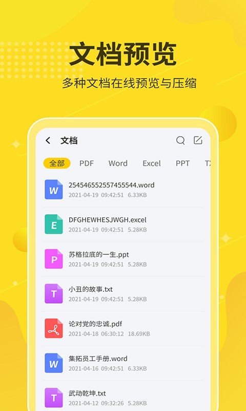解压缩大师app截图3