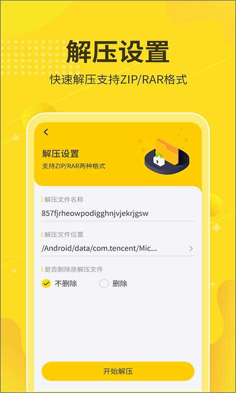 解压缩大师app截图2
