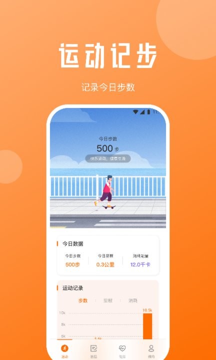 每日计步