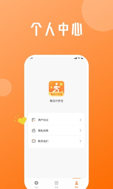 每日计步截图2