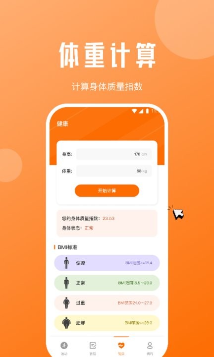 每日计步截图3