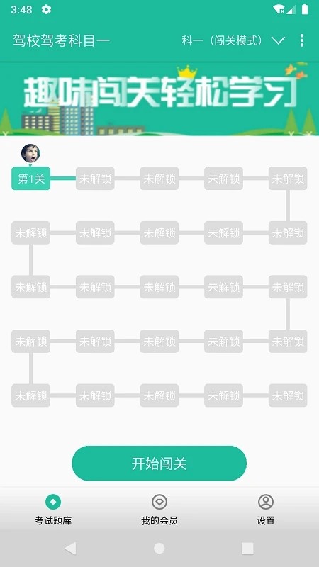 驾校驾考科目一2021
