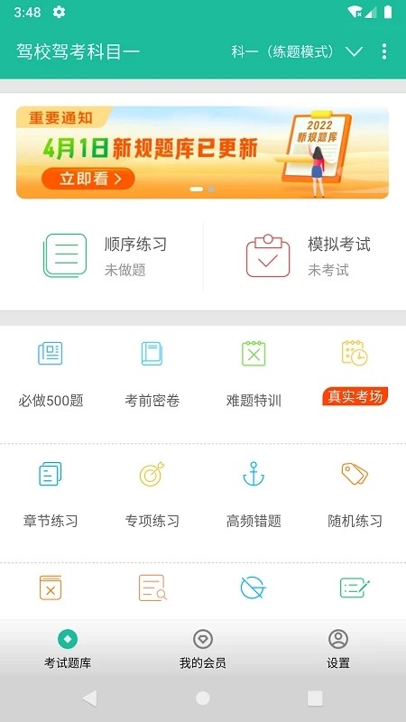 驾校驾考科目一2021截图2