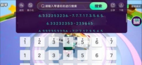 元梦之星琴谱工具app截图3