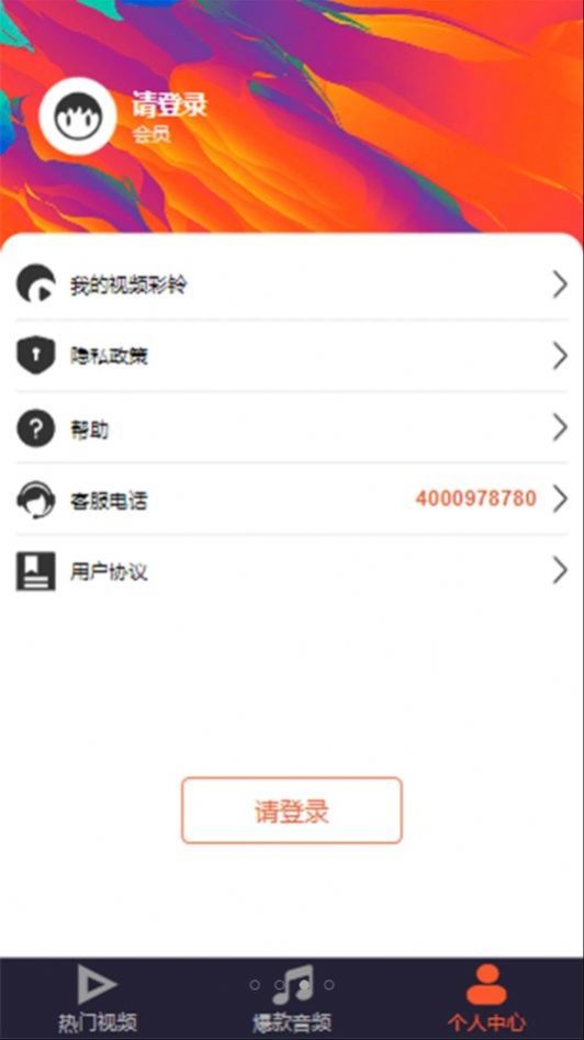 义信东合来电铃声app安卓版截图3