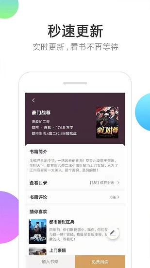 悦看免费小说阅读器