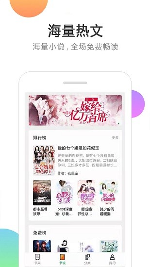 悦看免费小说阅读器截图3