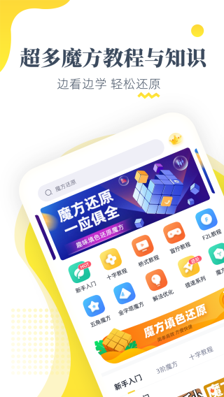 魔方还原软件app最新版截图2