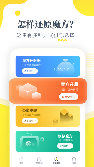 魔方还原软件app最新版截图3