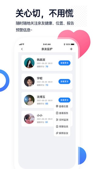 腕上监护截图3