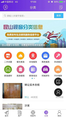 昆山视窗手机版截图3