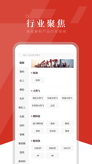 隆众资讯官方版截图2