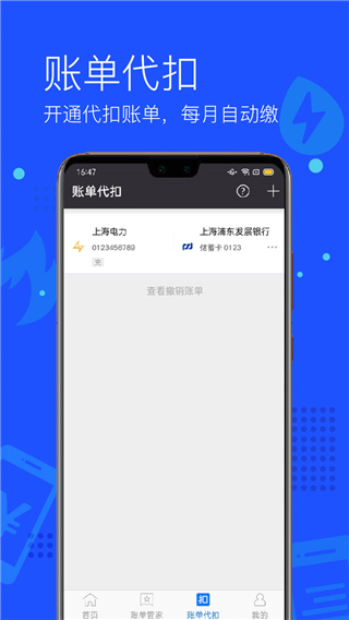 付费通app手机版截图2