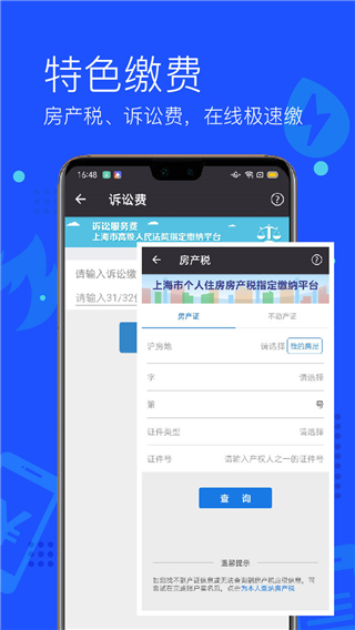 付费通app手机版截图3