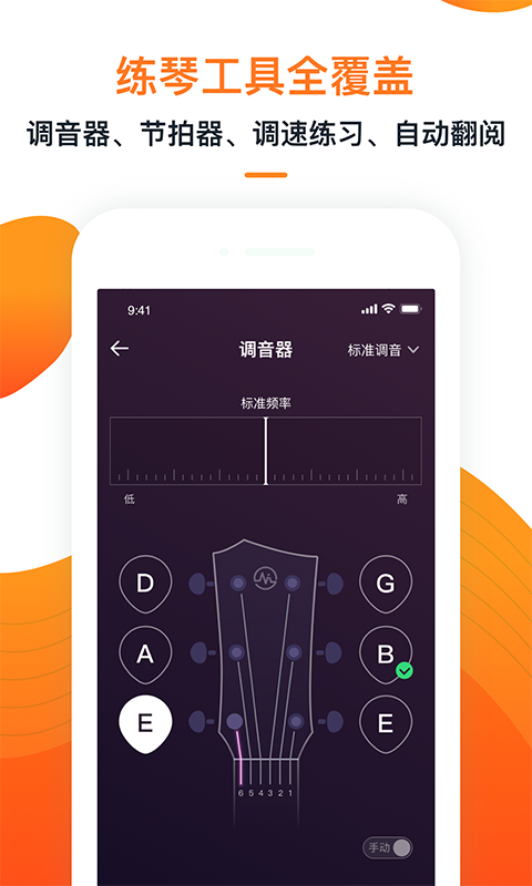 小牛弹唱app官方版截图2