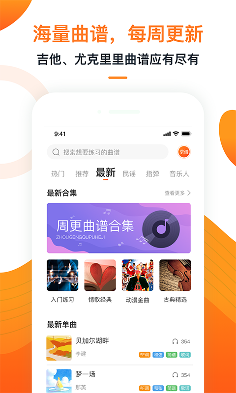 小牛弹唱app官方版截图3