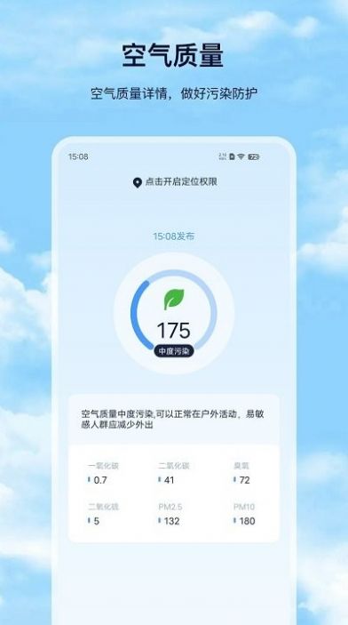 星汉天气预报app免费版下载