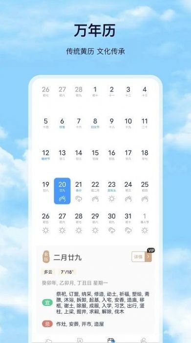 星汉天气预报app免费版下载截图2