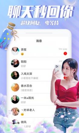 漂流瓶瓶聊天软件最新版