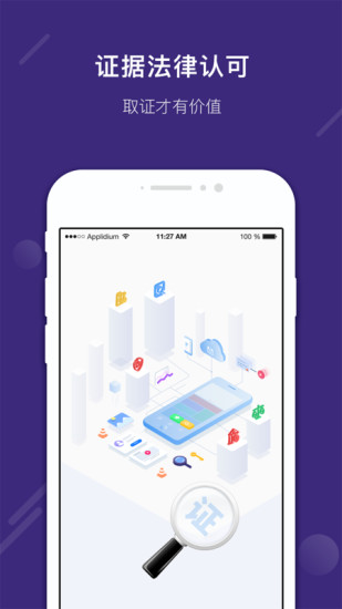 真相取证app截图3