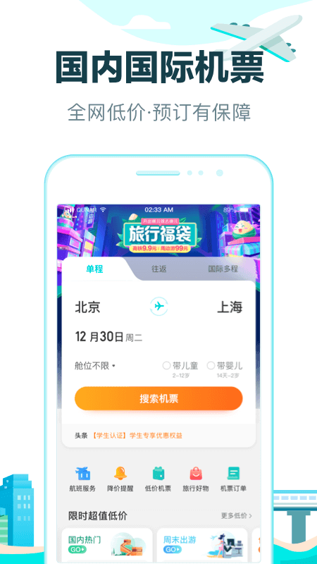 去哪儿网小贝保险app截图2