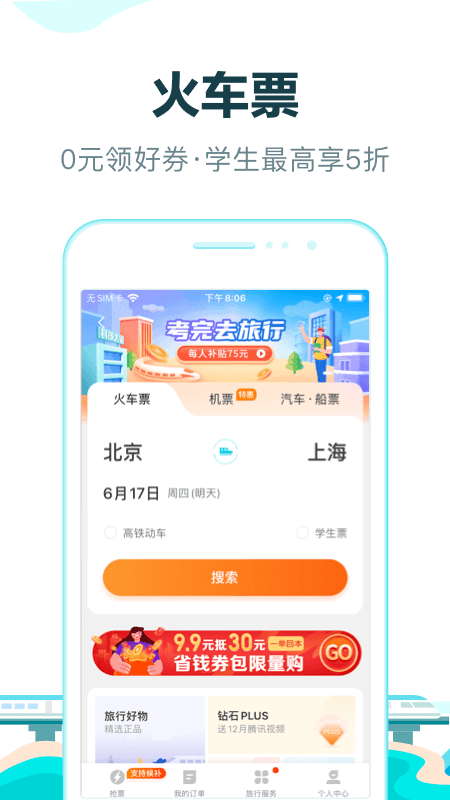 去哪儿网小贝保险app截图3