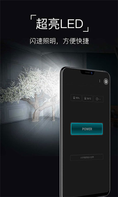 超级手电筒app截图2