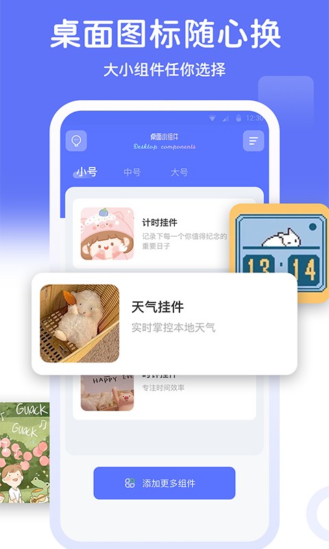 主题小组件大全截图2