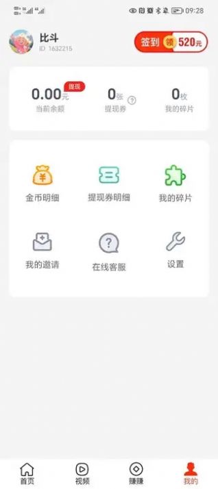 蛋蛋计步app手机版截图2