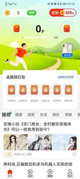 蛋蛋计步app手机版截图3
