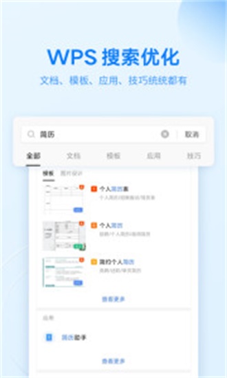 WPSOffice手机版截图3