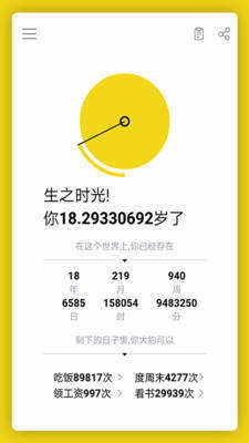 生之时光app截图3