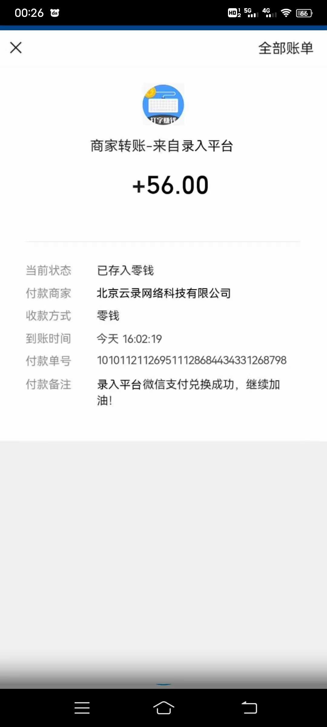七猫小说录入打字员截图3