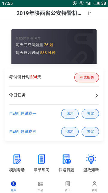 易考宝典app最新版截图2