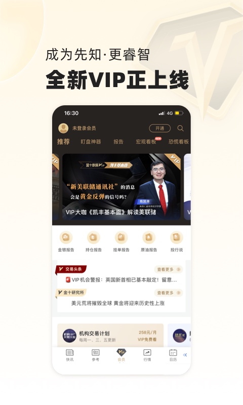 金十数据app官方版截图2