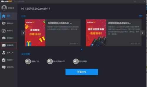 游戏加加最新版截图3