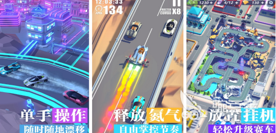 免费的漂移飞车小游戏有哪几个 2024流行的竞速手游合集