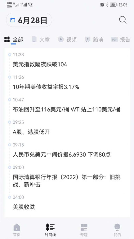 智堡官方版截图2