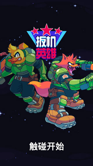 扳机英雄内购截图1