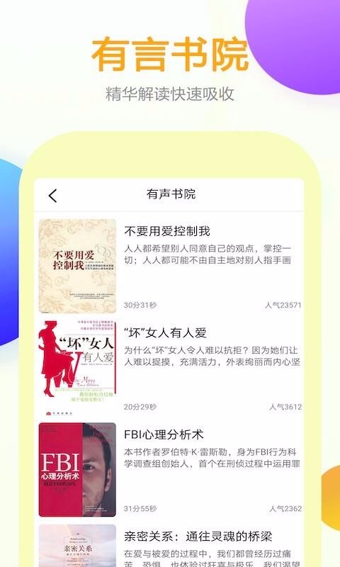 有言话术官方版截图2