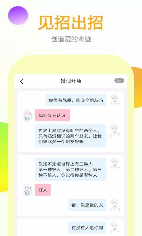 有言话术官方版截图3