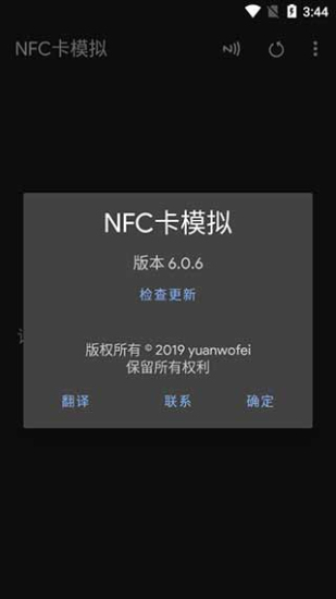 NFC卡模拟app截图2