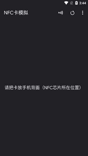 NFC卡模拟app截图3